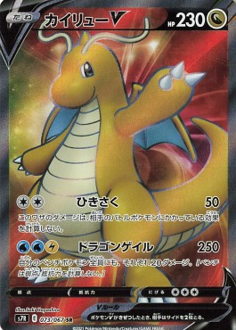 Dragonite V - Blue Sky Stream #2