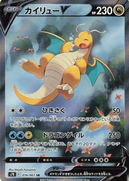 Dragonite V - Blue Sky Stream #3