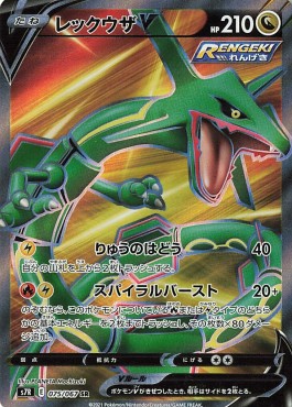 Rayquaza V - Blue Sky Stream #2