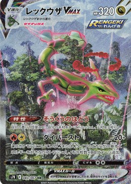 Rayquaza VMAX - Blue Sky Stream #083