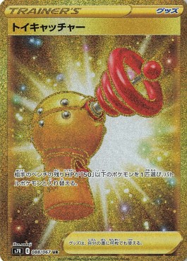 Toy Catcher Blue Sky Stream #2