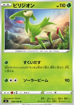 Virizion - Fusion Arts #9