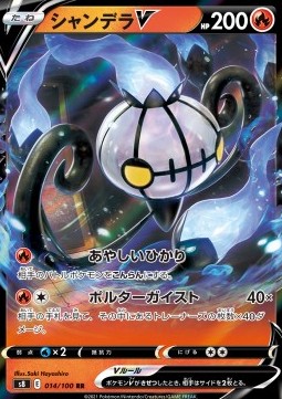 Chandelure V - Fusion Arts #1