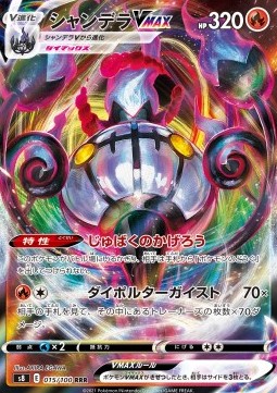 Chandelure VMAX - Fusion Arts #15