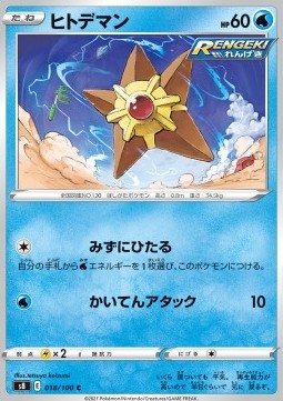 Staryu - Fusion Arts #18