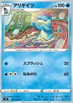 Croconaw - Fusion Arts #21