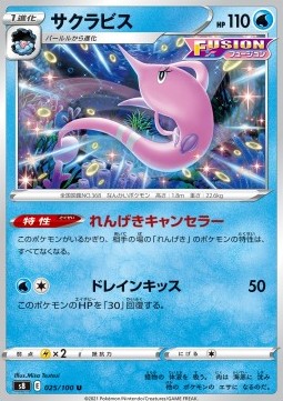 Gorebyss - Fusion Arts #25
