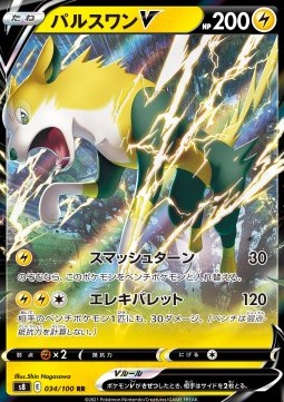 Boltund V - Fusion Arts #1
