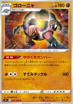 Golem - Fusion Arts #54