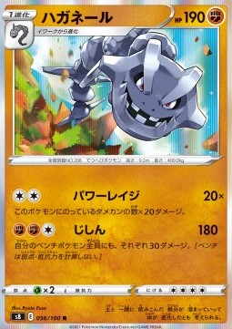 Steelix - Fusion Arts #56