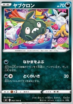 Trubbish - Fusion Arts #62