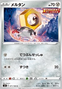 Meltan - Fusion Arts #71