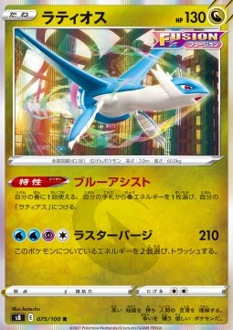 Latios - Fusion Arts #75