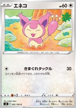 Skitty - Fusion Arts #81