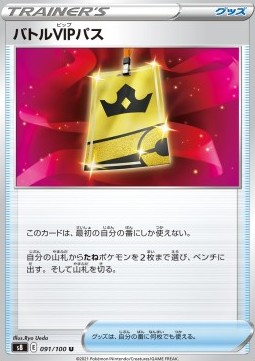 Battle VIP Pass Fusion Arts #91