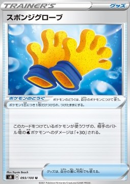 Spongy Gloves Fusion Arts #93