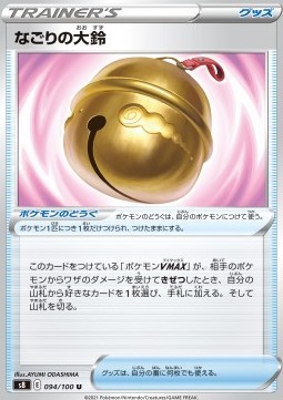 Farewell Bell Fusion Arts #94