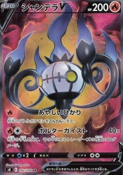 Chandelure V - Fusion Arts #2