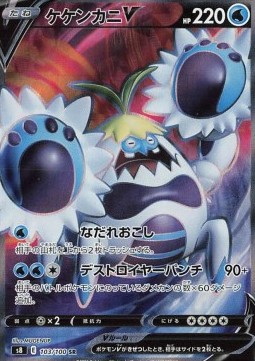 Crabominable V - Fusion Arts #103