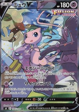 Mew V - Fusion Arts #106