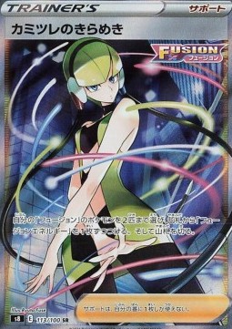 Elesa's Sparkle Fusion Arts #2