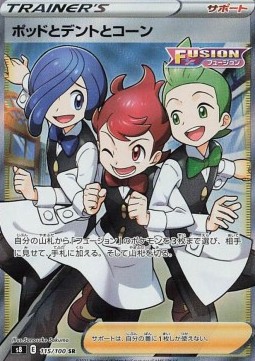 Chili & Cilan & Cress - Fusion Arts #2