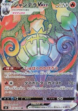 Chandelure VMAX - Fusion Arts #116