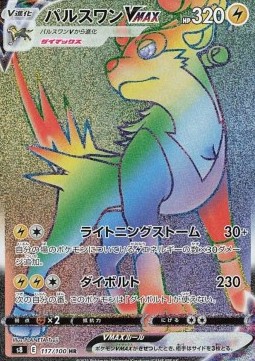 Boltund VMAX - Fusion Arts #117