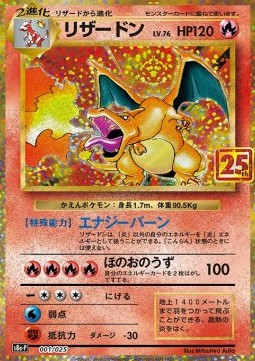 Charizard 25th Anniversary Edition #