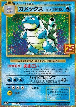 Blastoise 25th Anniversary Edition #
