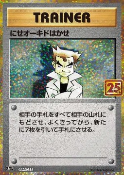 Imposter Professor Oak 25th Anniversary Edition #004