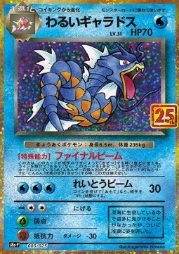Dark Gyarados 25th Anniversary Edition #