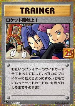 Here Comes Team Rocket! 25th Anniversary Edition #