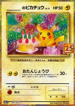 _____'s Pikachu 25th Anniversary Edition #
