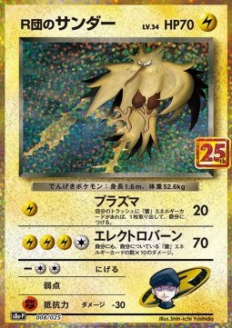 Rocket's Zapdos 25th Anniversary Edition #