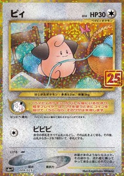 Cleffa 25th Anniversary Edition #