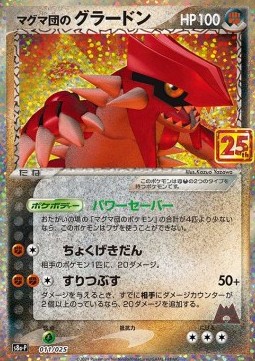 Team Magma's Groudon 25th Anniversary Edition #