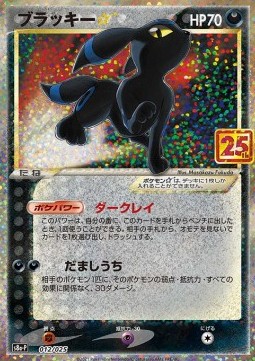 Umbreon Gold Star 25th Anniversary Edition #012