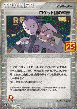 Rocket's Admin. 25th Anniversary Edition #