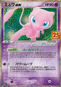 Mew ex 25th Anniversary Edition #