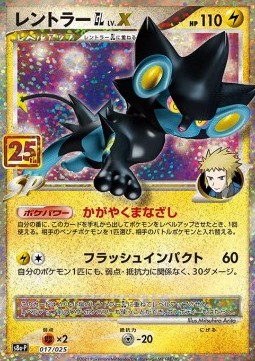 Luxray LV.X 25th Anniversary Edition #017