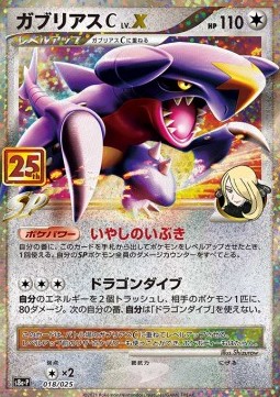 Garchomp LV.X 25th Anniversary Edition #018