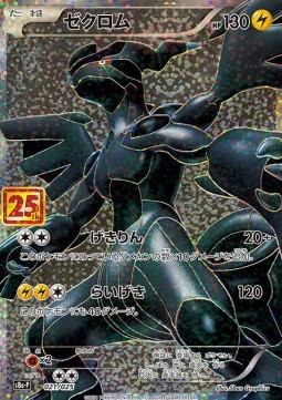 Zekrom 25th Anniversary Edition #