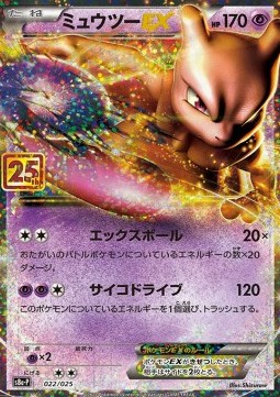 Mewtwo EX 25th Anniversary Edition #