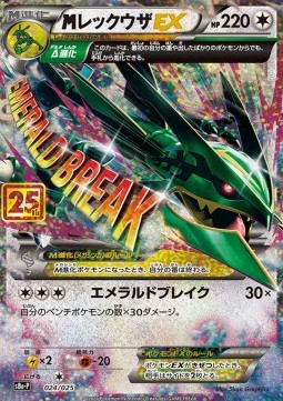 MRayquaza EX 25th Anniversary Edition #