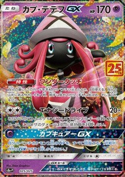 Tapu Lele GX 25th Anniversary Edition #
