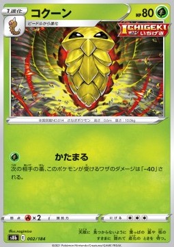 Kakuna - VMAX Climax #2