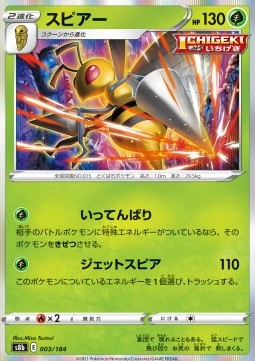 Beedrill - VMAX Climax #3