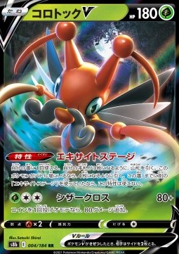 Kricketune V - VMAX Climax #004