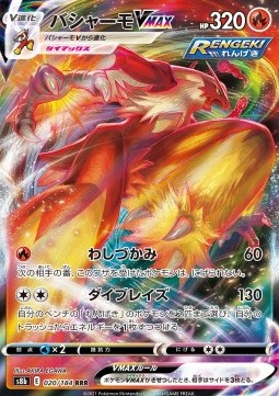 Blaziken VMAX - VMAX Climax #020